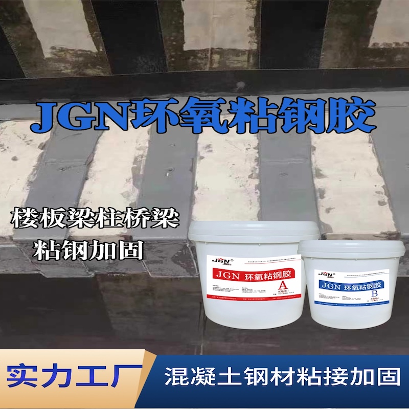 张北JGN环氧粘钢胶