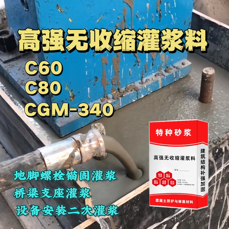 张北灌浆料施工需要振捣吗？